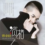 资格 (单曲)详情