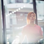 青春年代 (单曲)详情