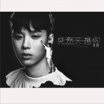突然又想你详情