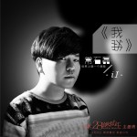 我我 (单曲)