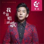 我不想唱副歌 (单曲)详情