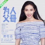为人父母 (单曲)详情