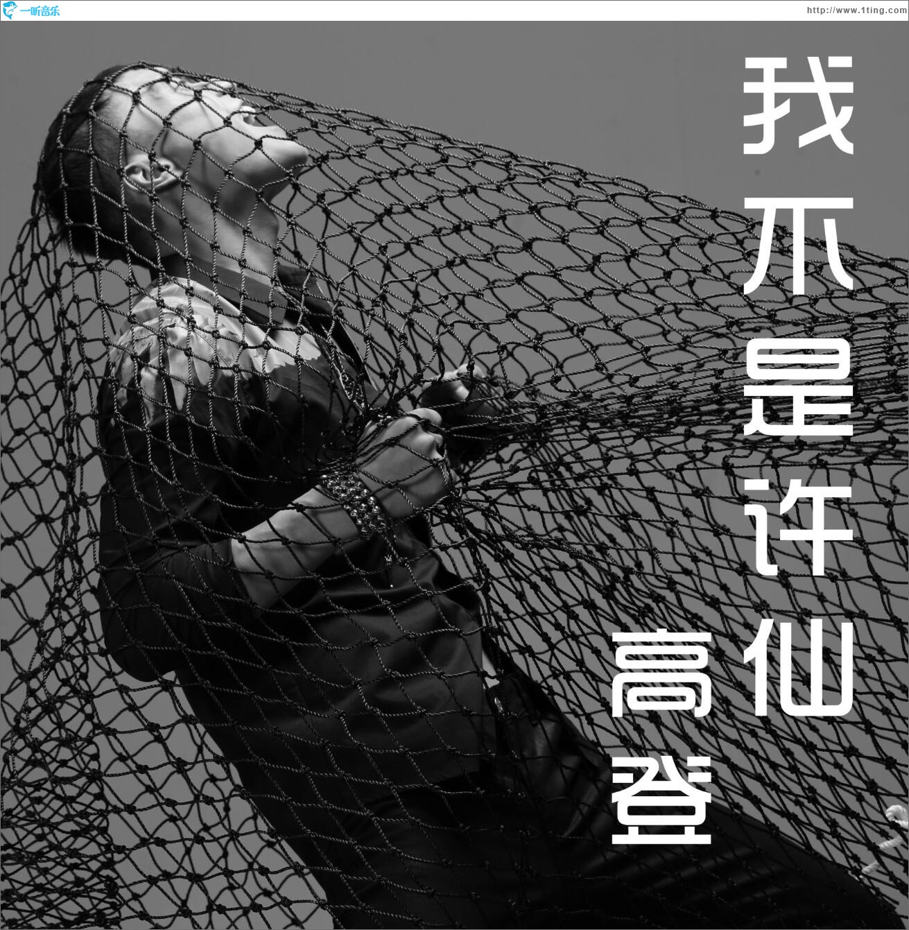 我不是许仙 (单曲)