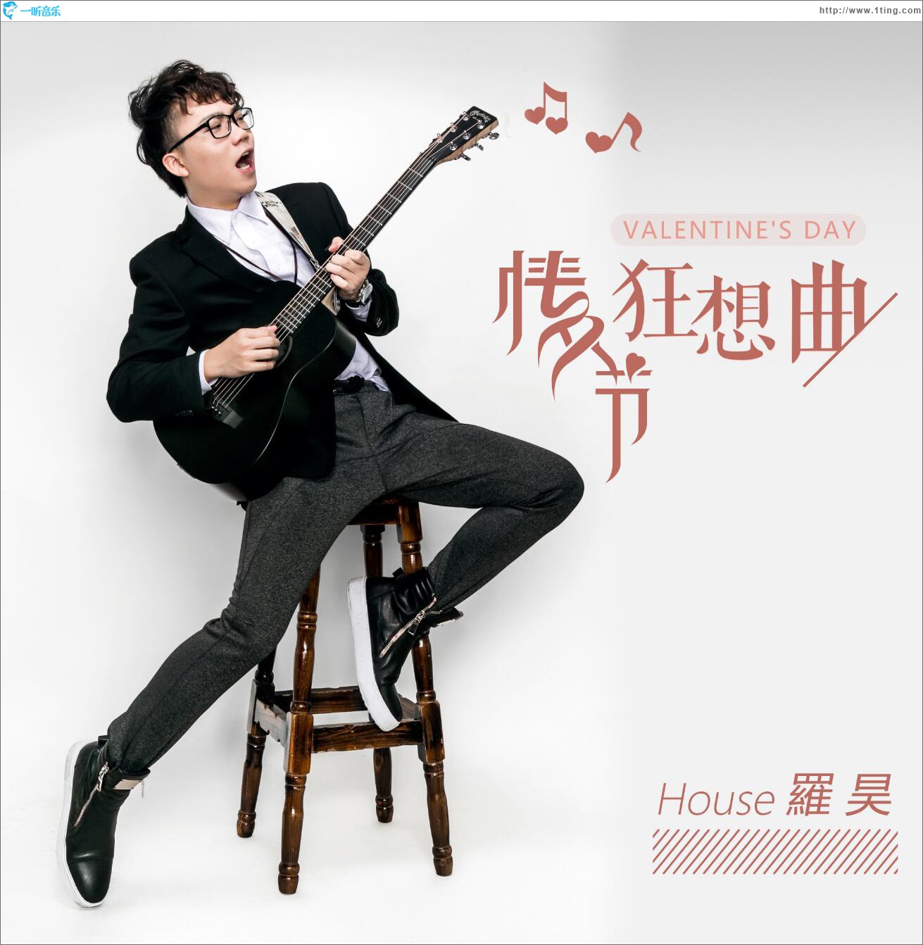 情人节狂想曲 (单曲)