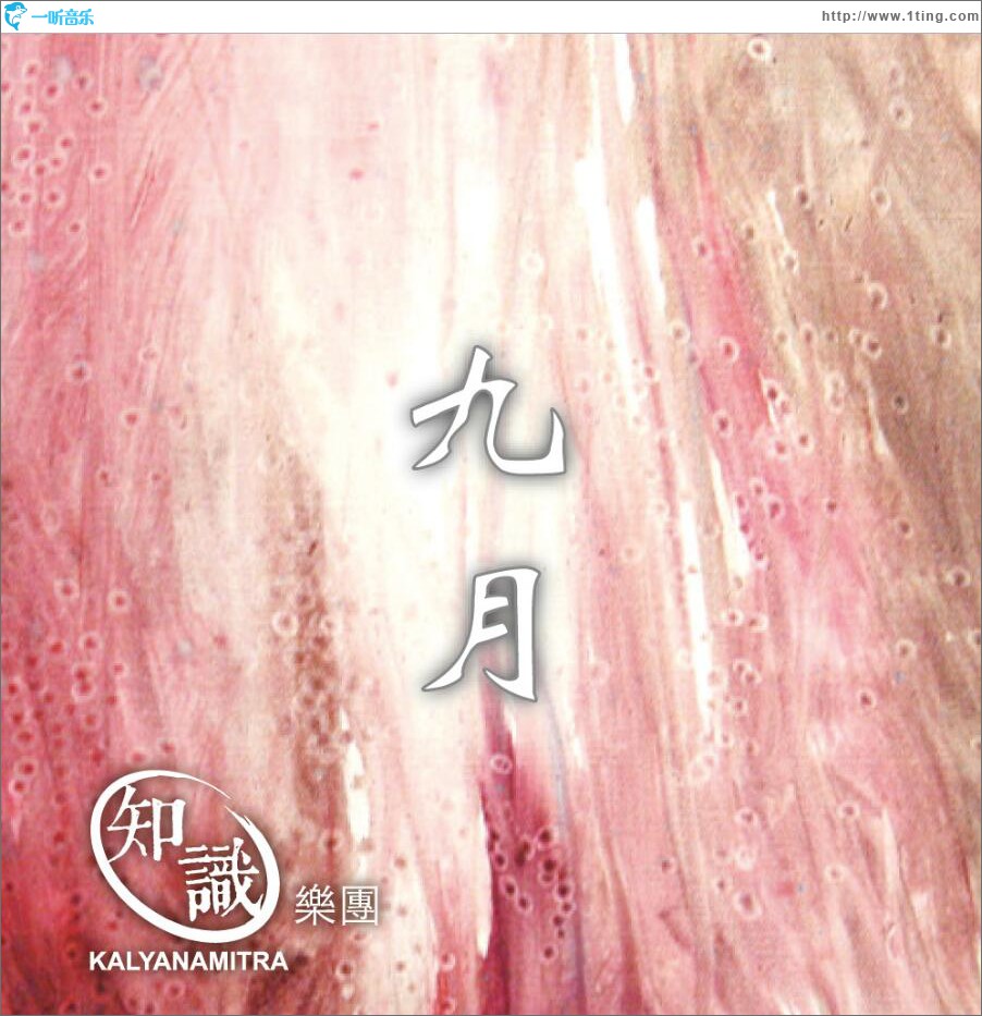 九月 (单曲)