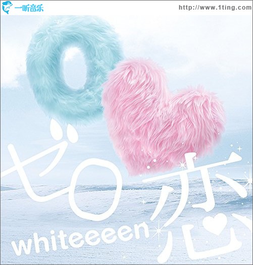 ゼロ恋
