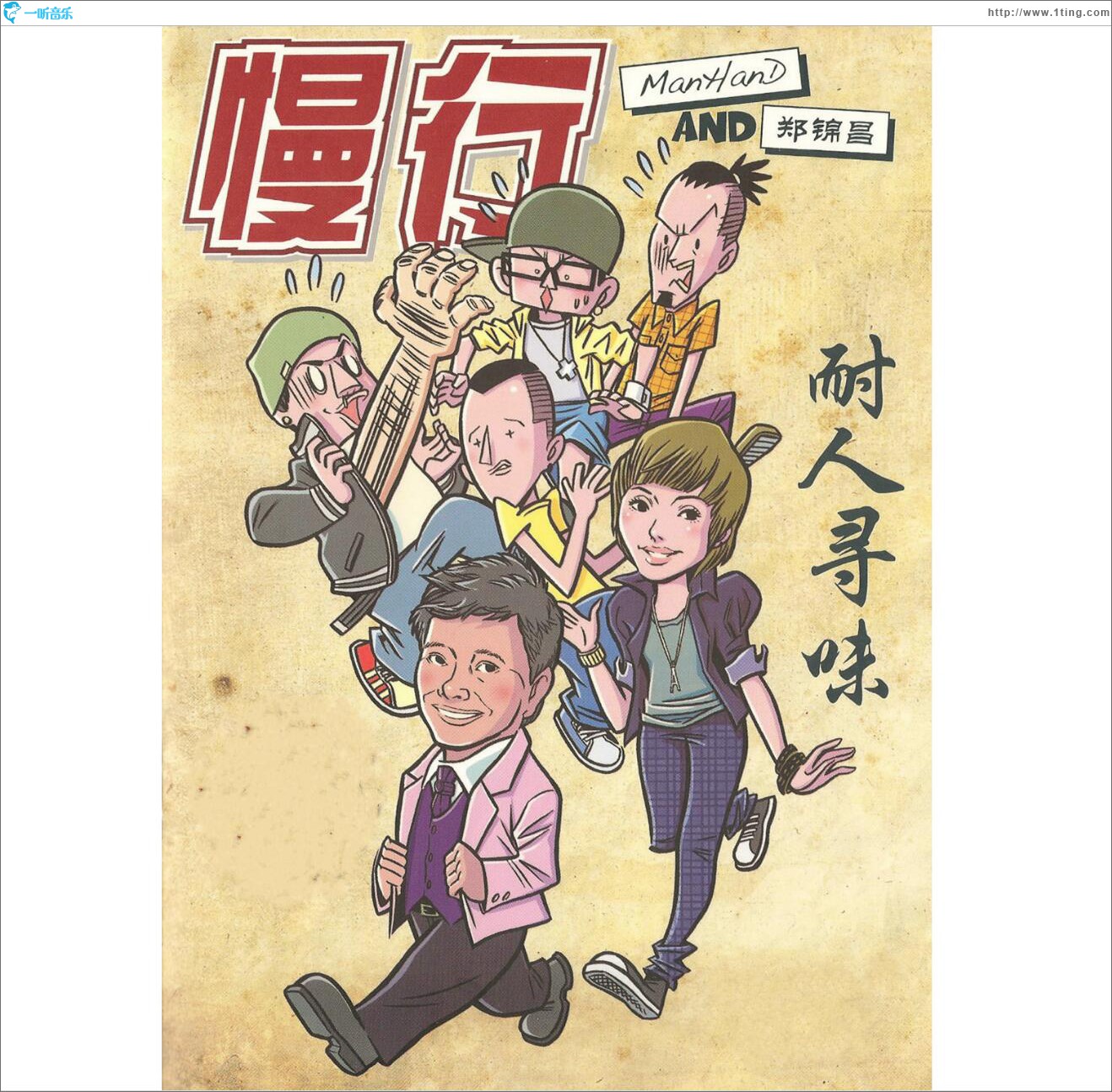 耐人寻味 (单曲)