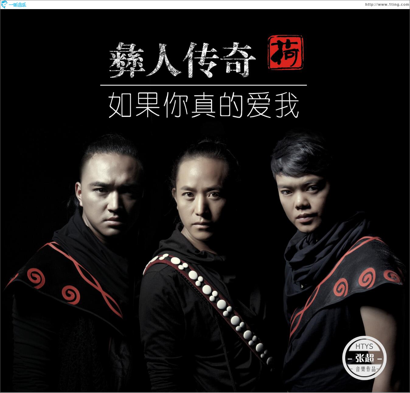 如果你真的爱我 (单曲)