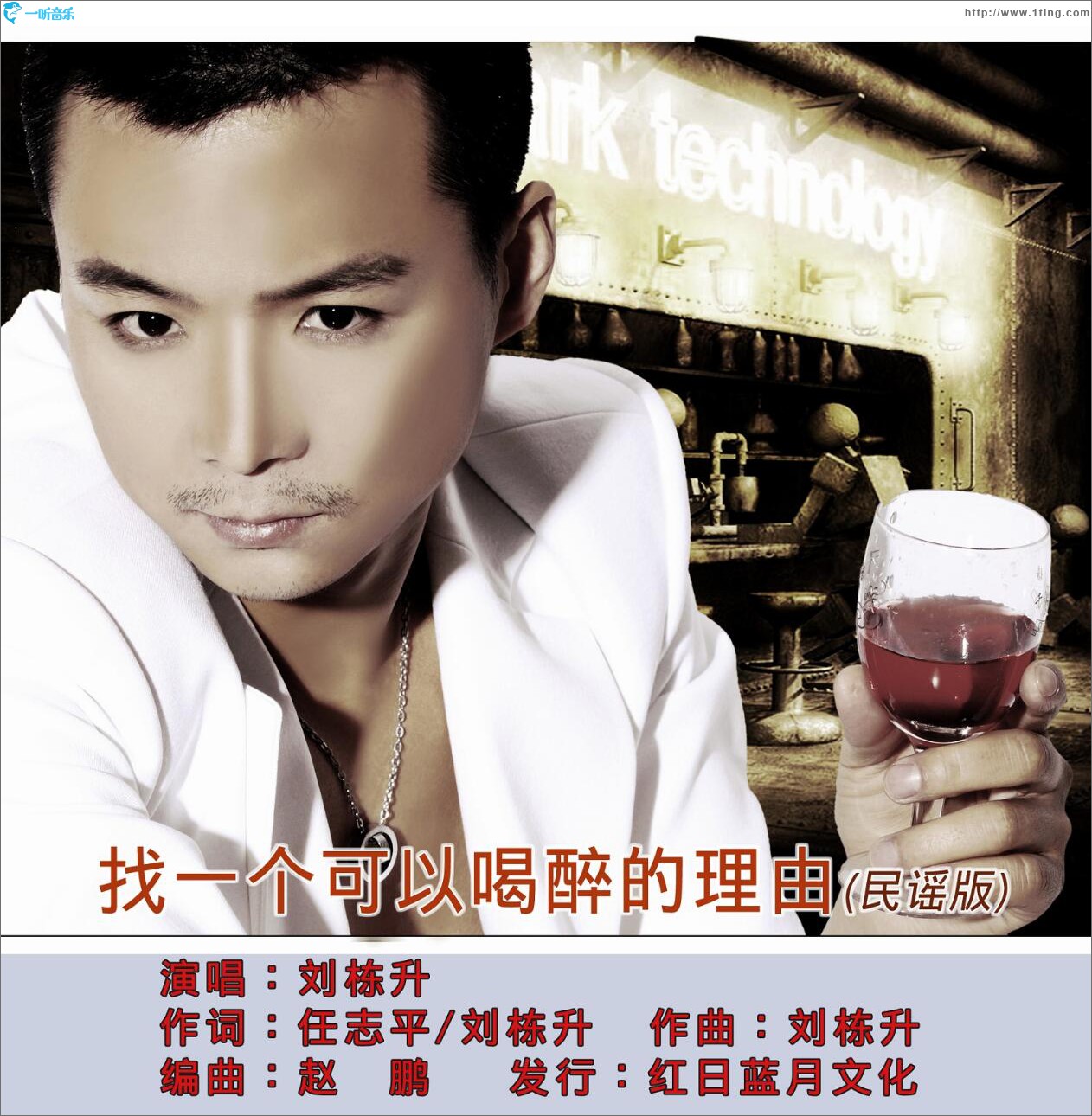 找一个可以喝醉的理由 (单曲)