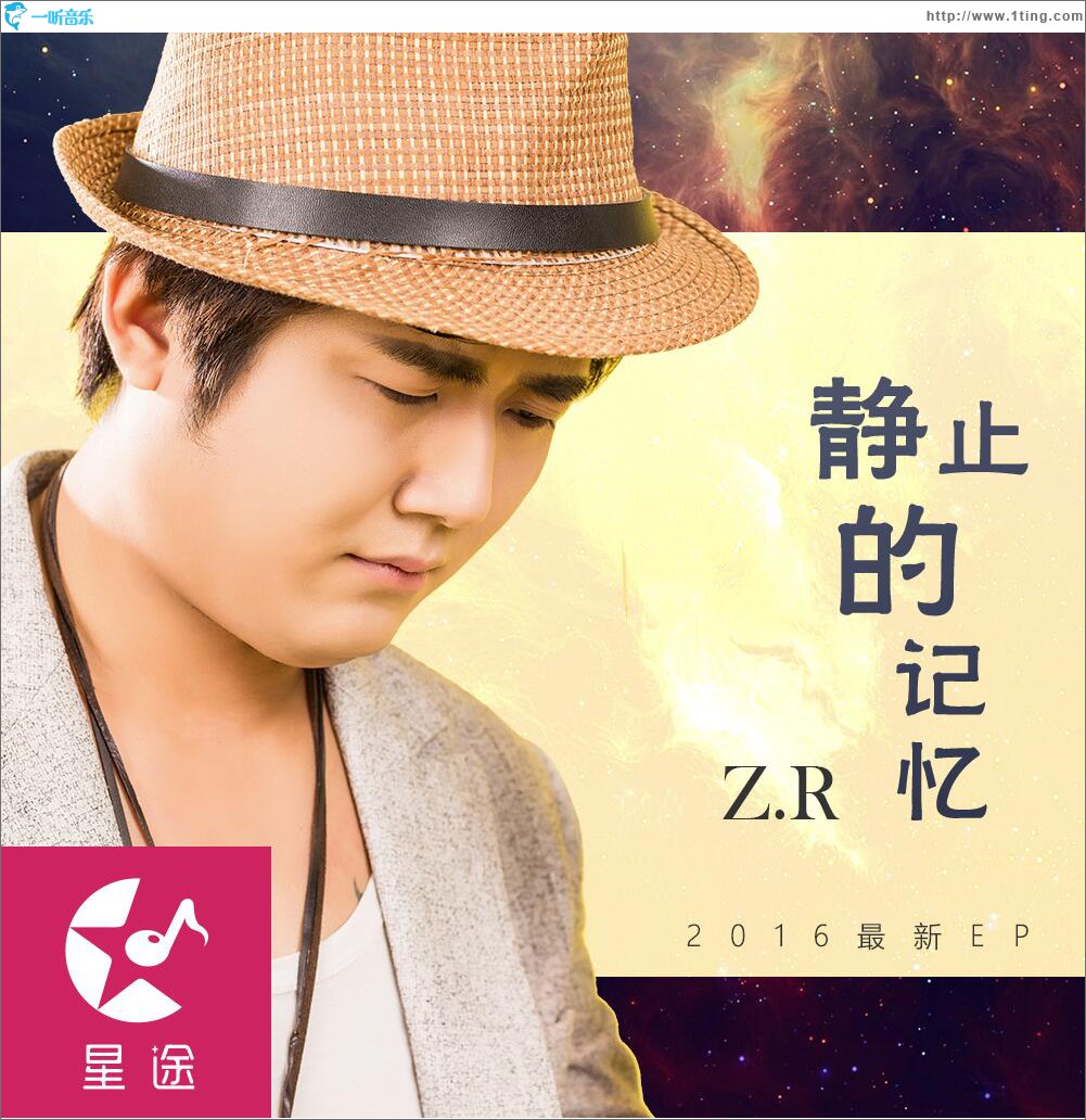 静止的记忆 (单曲)