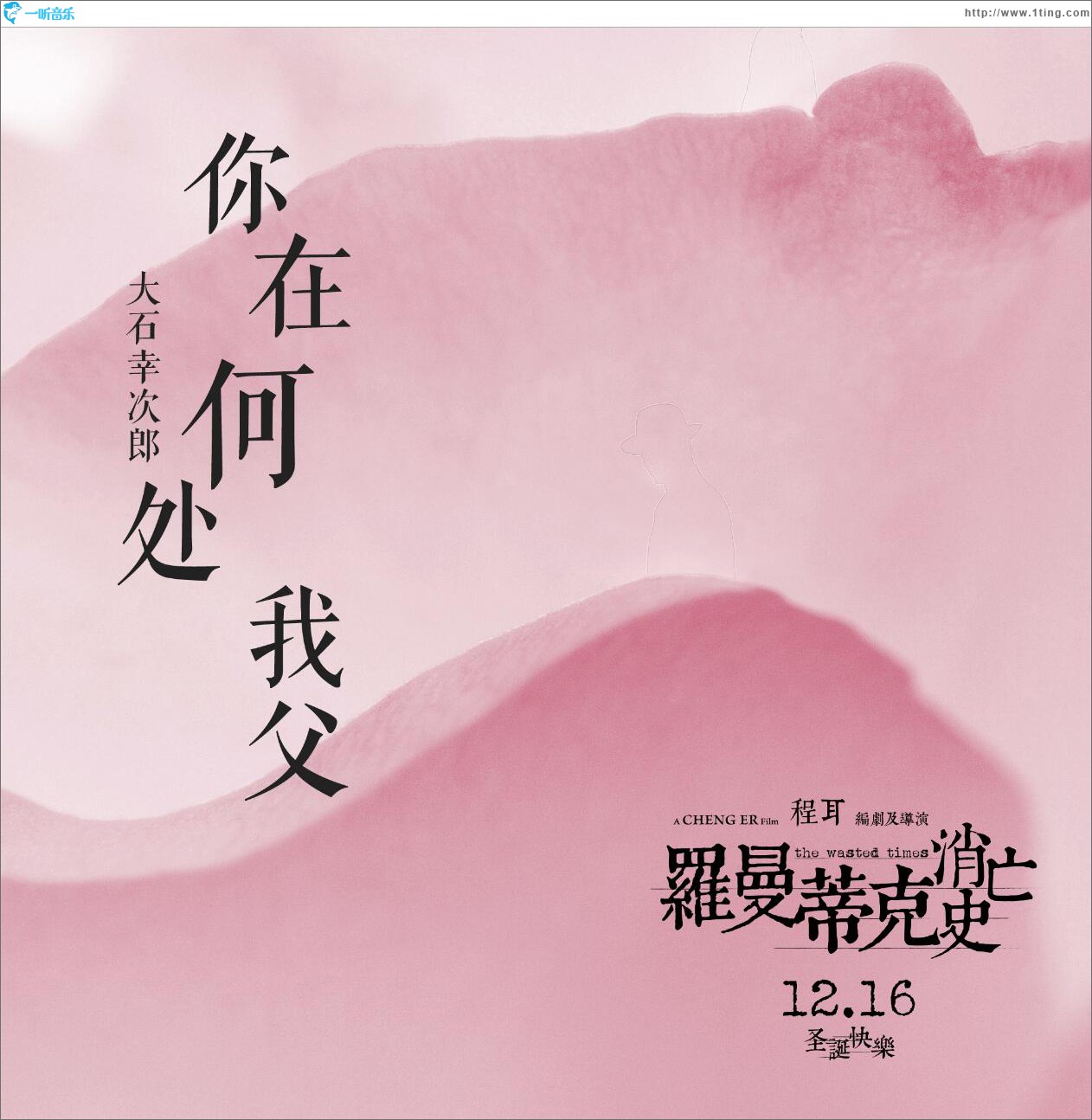 你在何处，我父 (单曲)