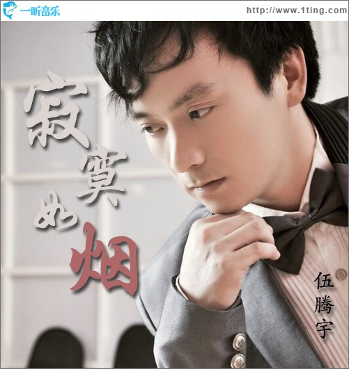 寂寞如烟 (单曲)