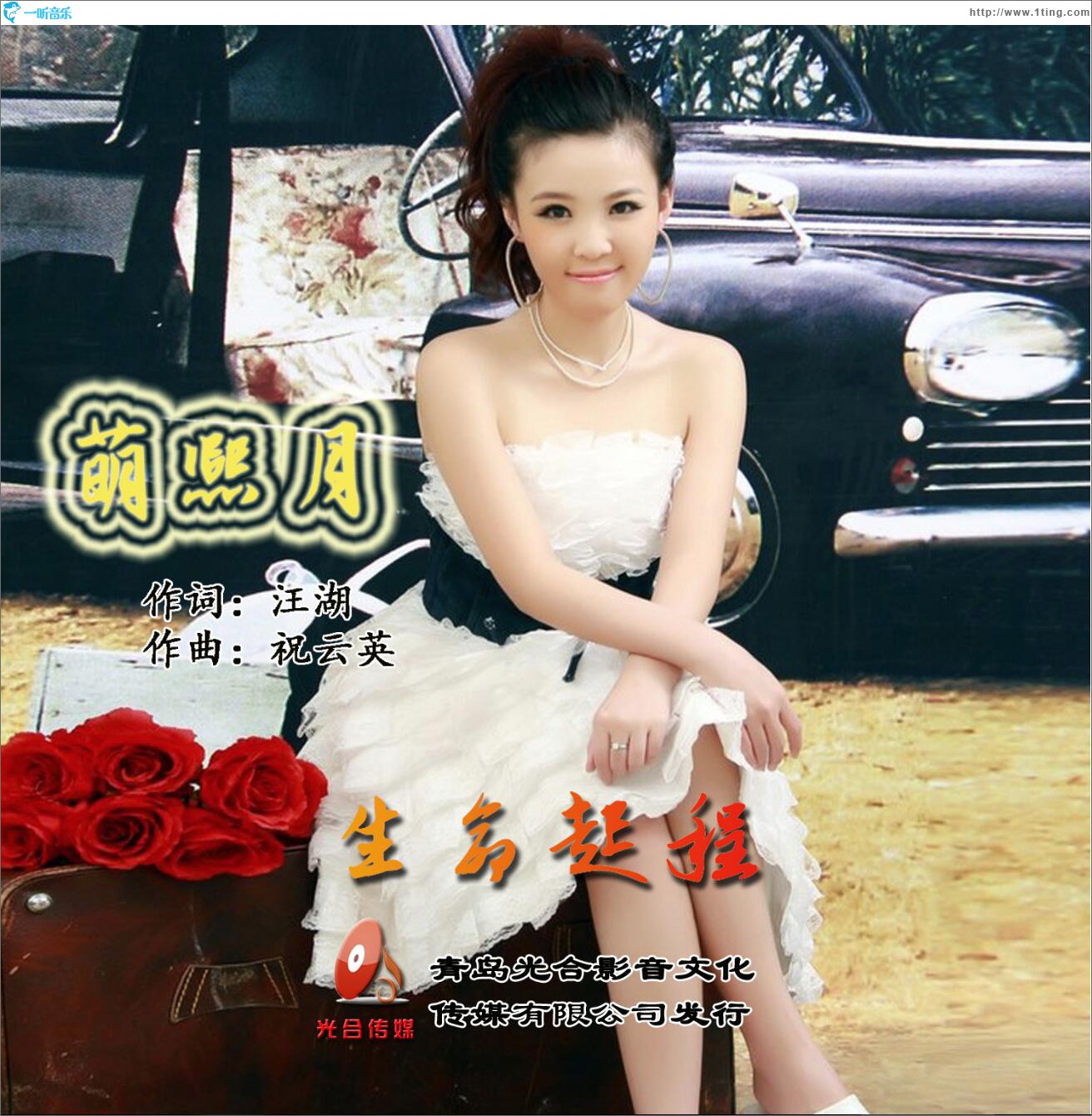 生命起程 (单曲)