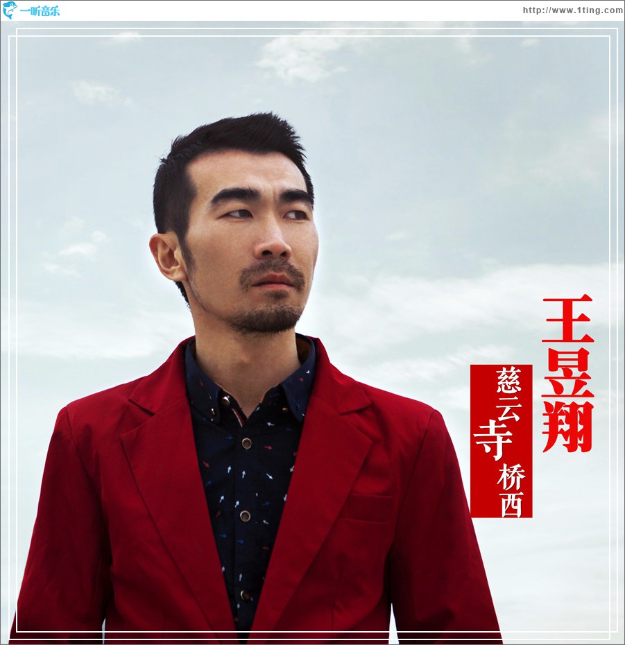 慈云寺桥西 (单曲)