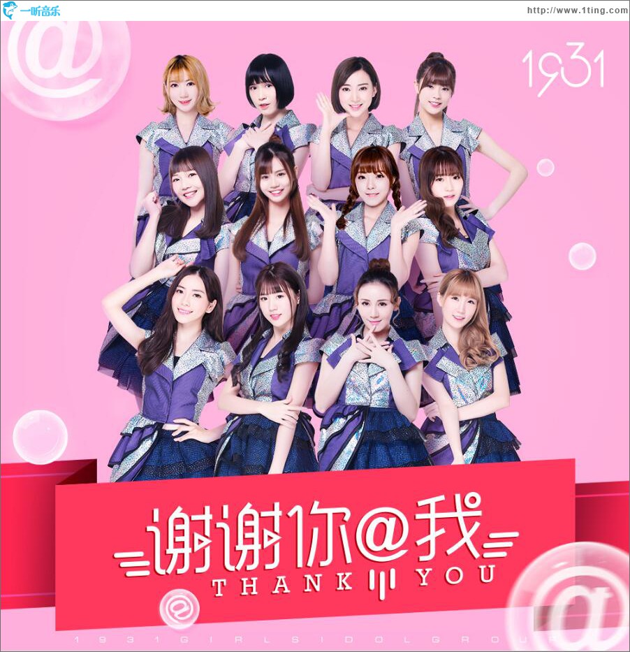 谢谢你@我