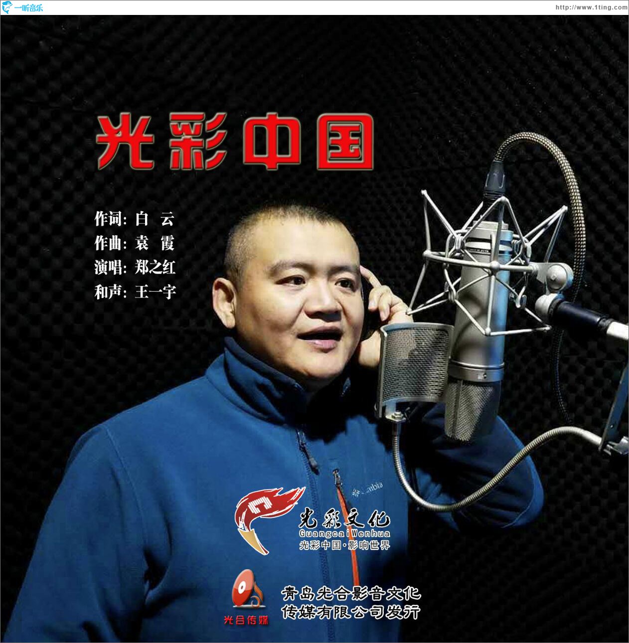 光彩中国 (单曲)