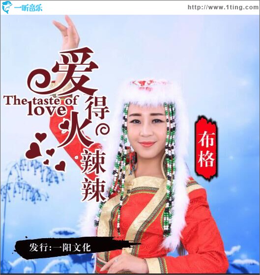 爱得火辣辣 (单曲)