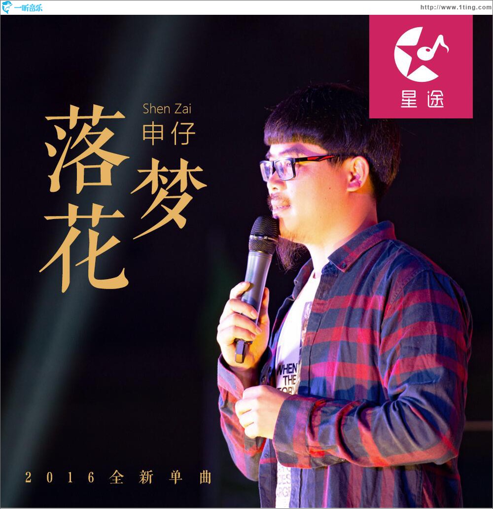落花梦 (单曲)