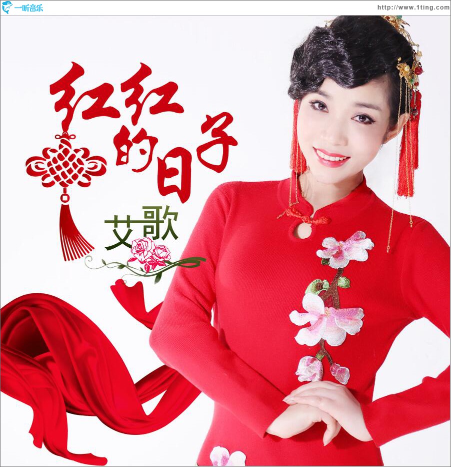 红红的日子 (单曲)