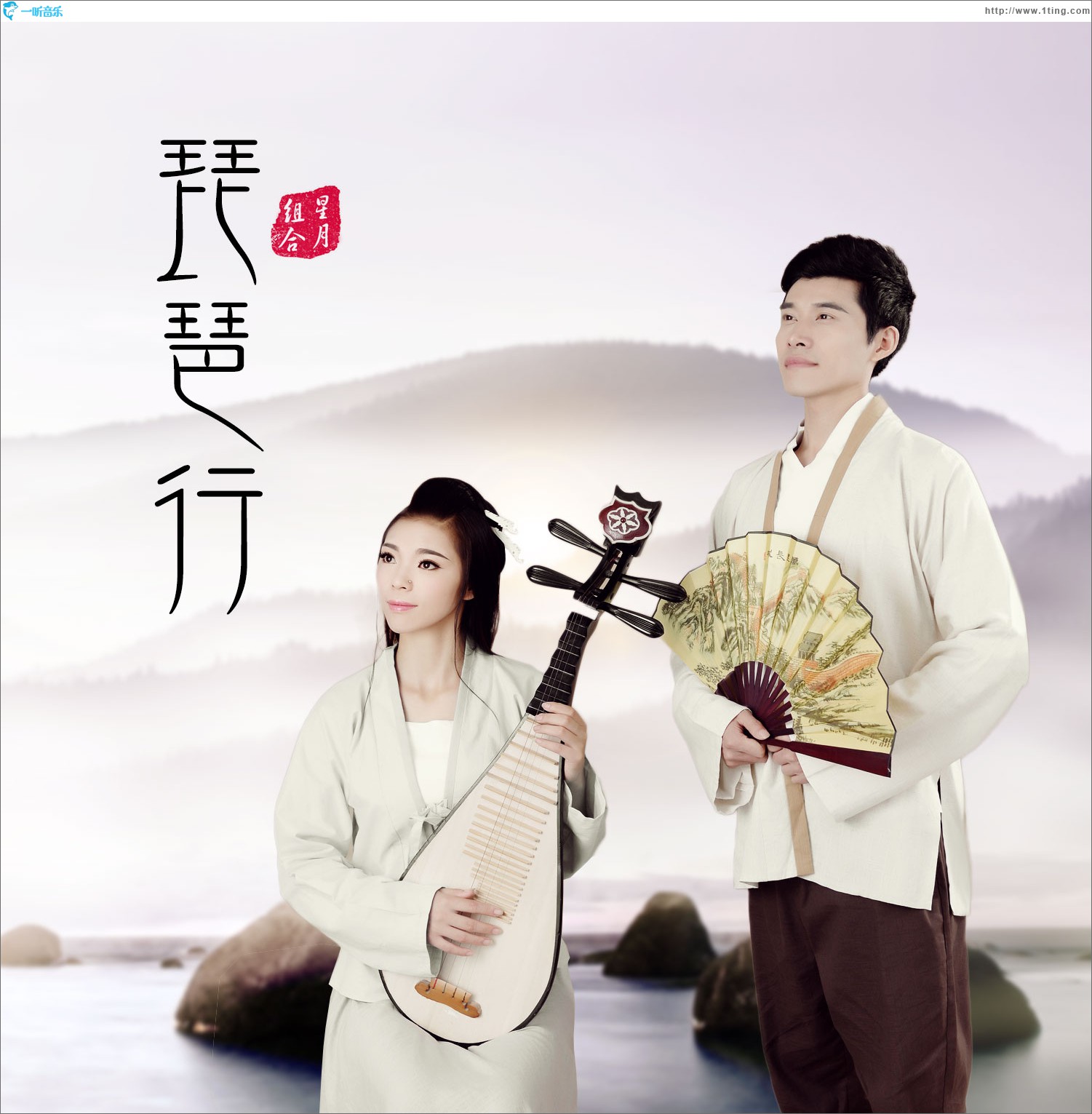 琵琶行 (单曲)