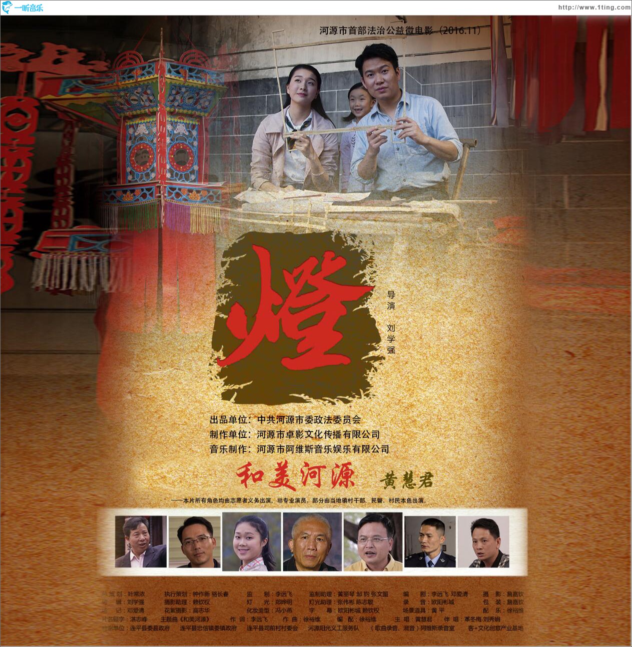 和美河源 (单曲)