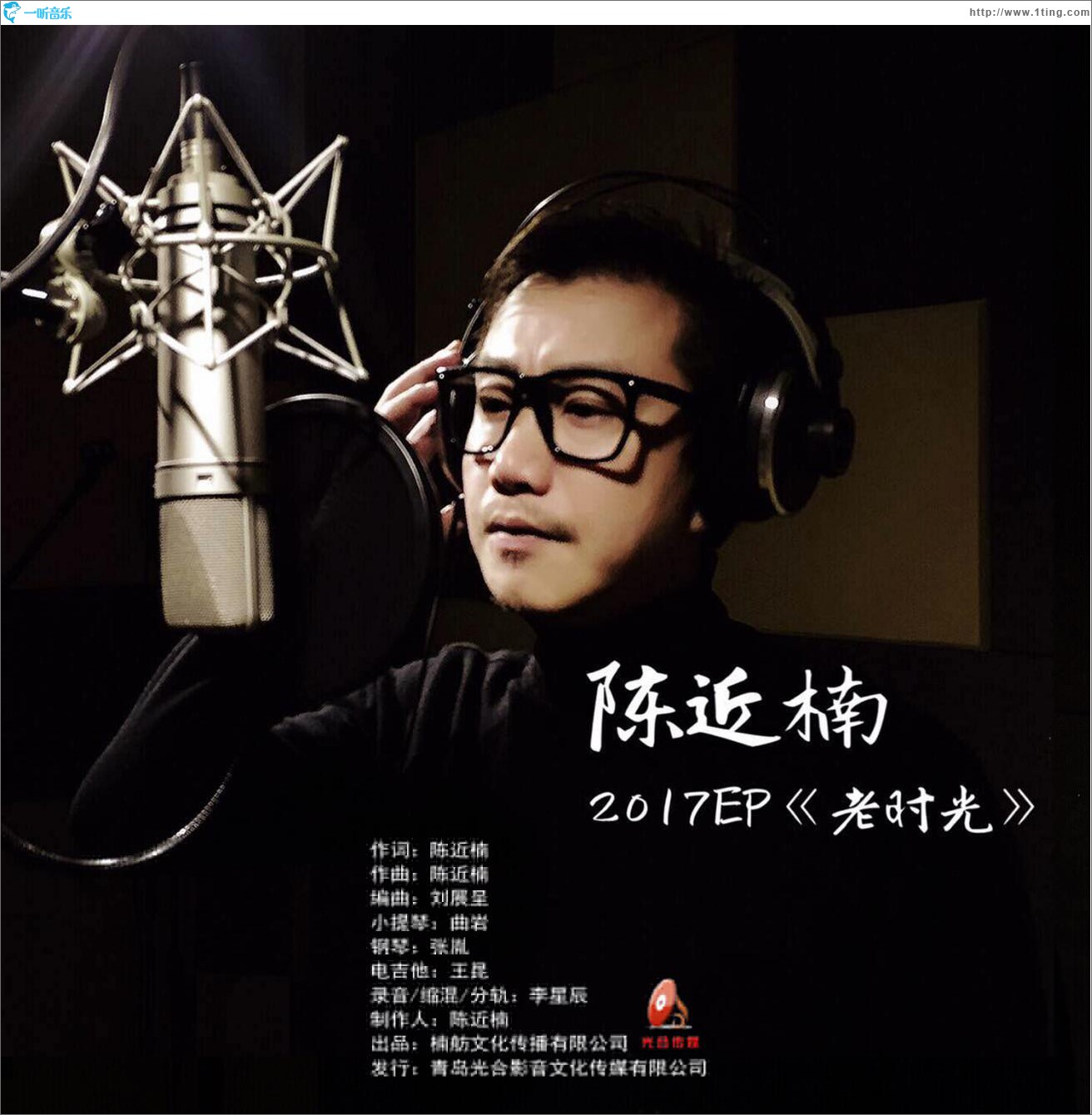 老时光 (单曲)