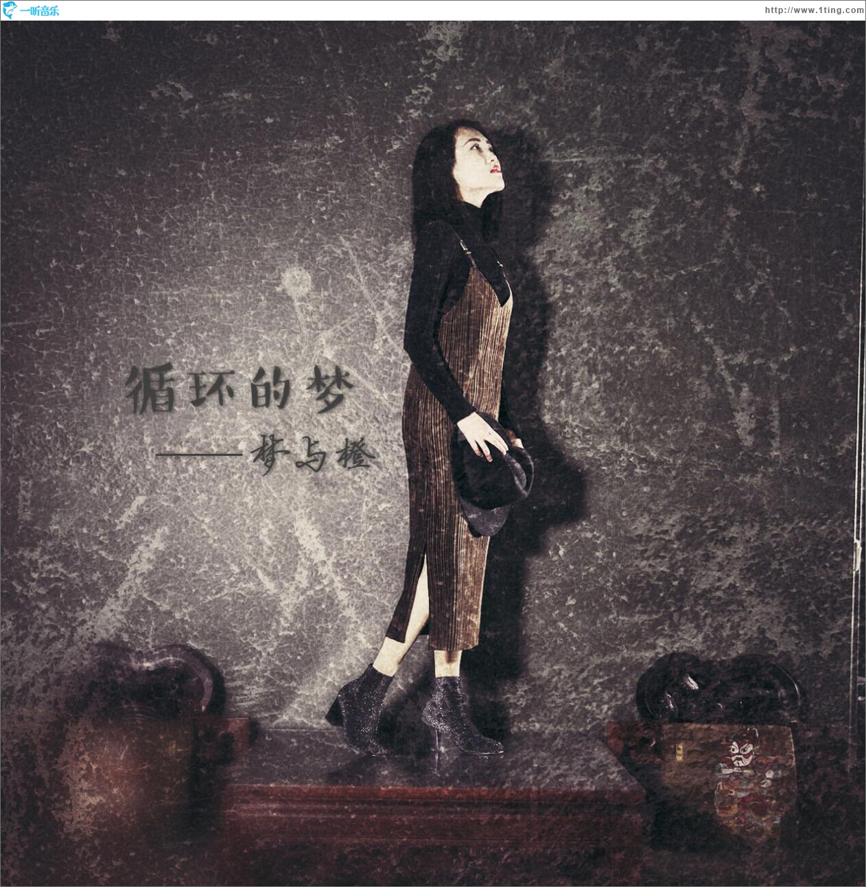 循环的梦 (单曲)