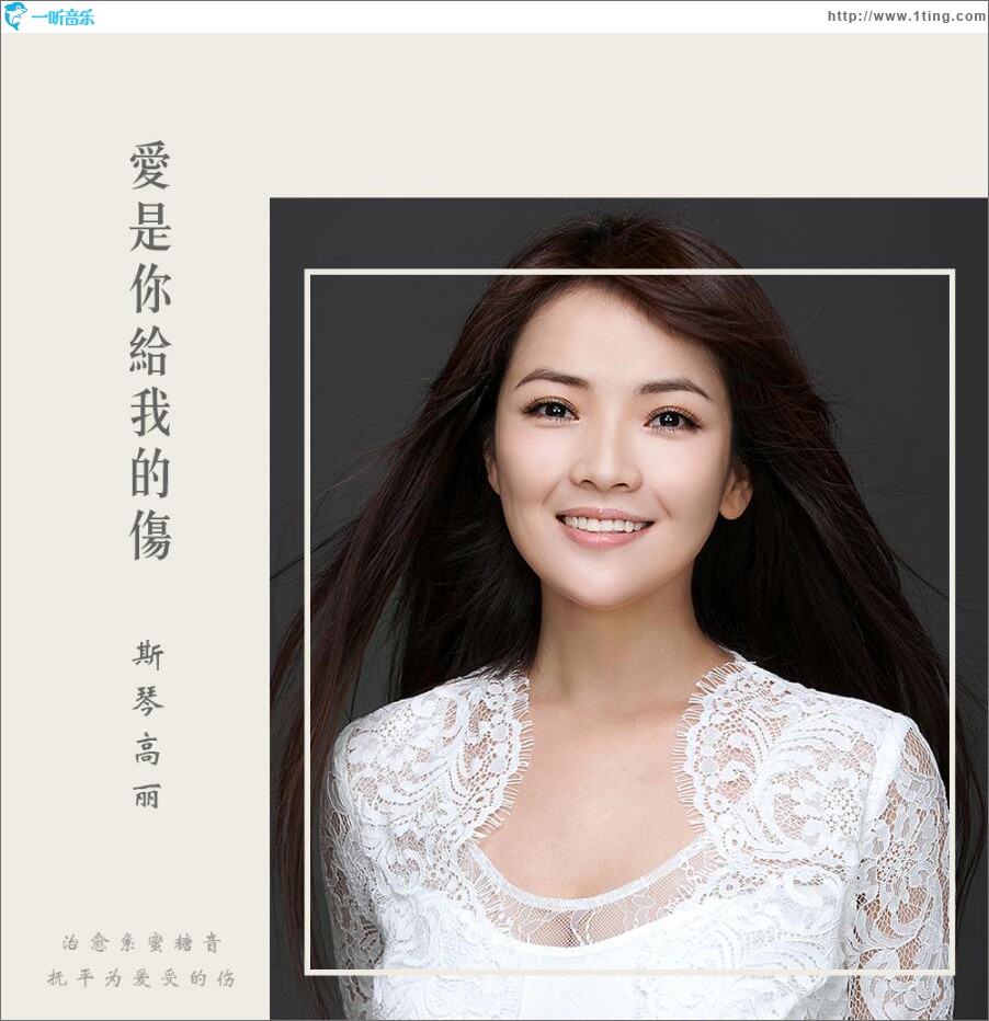 爱是你给我的伤 (单曲)