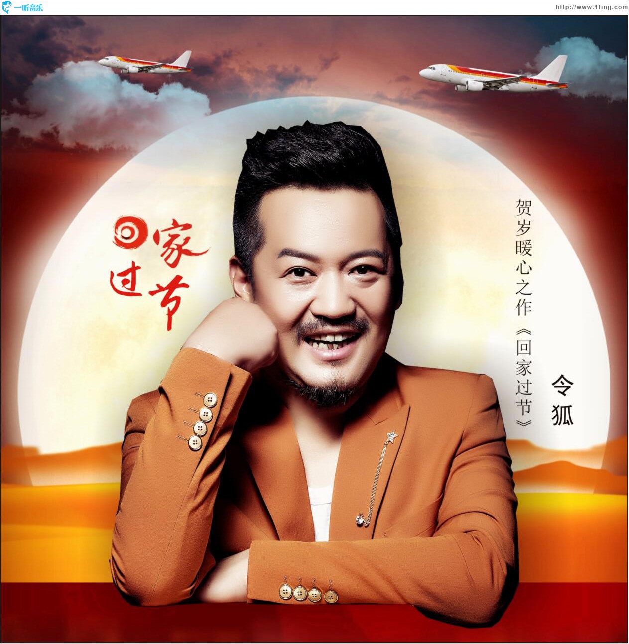 回家过节 (单曲)