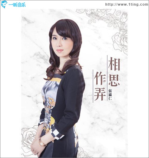 相思作弄