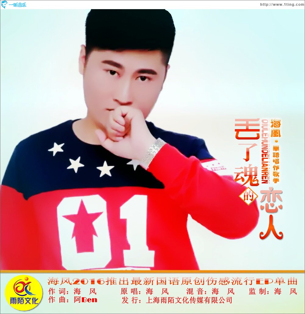 丢了魂的恋人 (单曲)