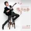 罗昊 情人节狂想曲 试听