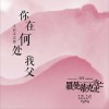 大石幸次郎 你在何处，我父 (电影《罗曼蒂克消亡史》插曲) 试听