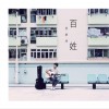吴业坤 无价 试听