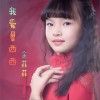 我爱鲁西西 (单曲)