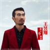 慈云寺桥西 (单曲)