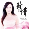 珍惜拥有时