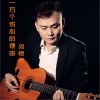 一万个伤心的理由 (单曲)