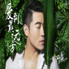爱到最远方 (单曲)