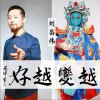 越变越好 (单曲)