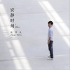 张羿凡 Intro童年时光 试听