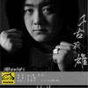 千古英雄 (单曲)