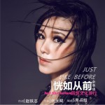 恍如从前 (单曲)试听