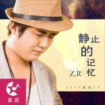 静止的记忆 (单曲)详情