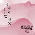 你在何处，我父 (单曲)详情