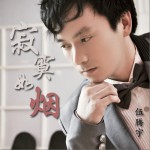 寂寞如烟 (单曲)详情