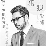 狼狈试听
