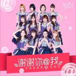 谢谢你@我试听
