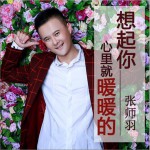 想起你心里就暖暖的 (单曲)详情
