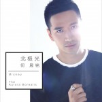 北极光 (单曲)详情